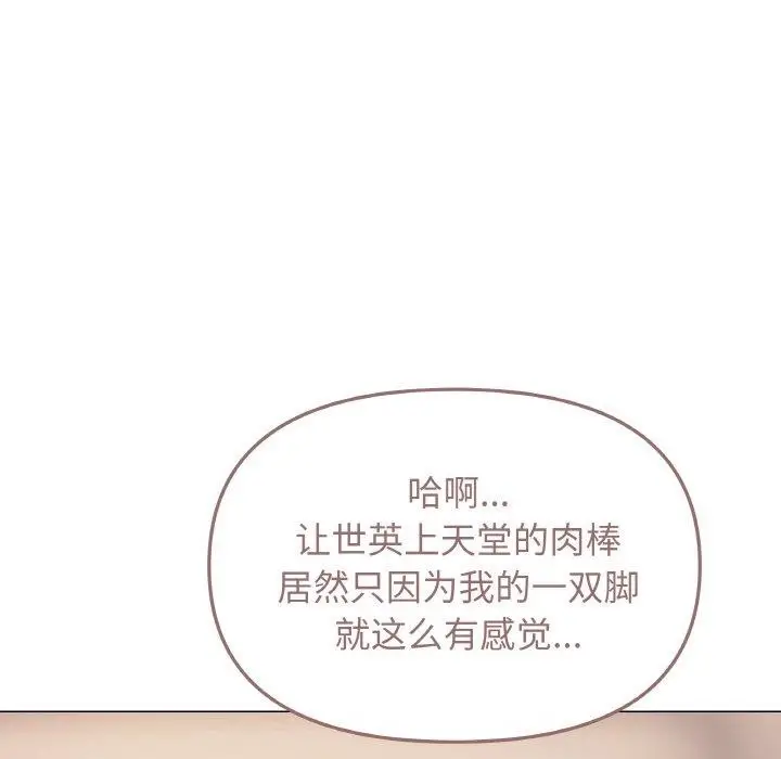 漫画《缺德邻居难相处》第25话第121张图