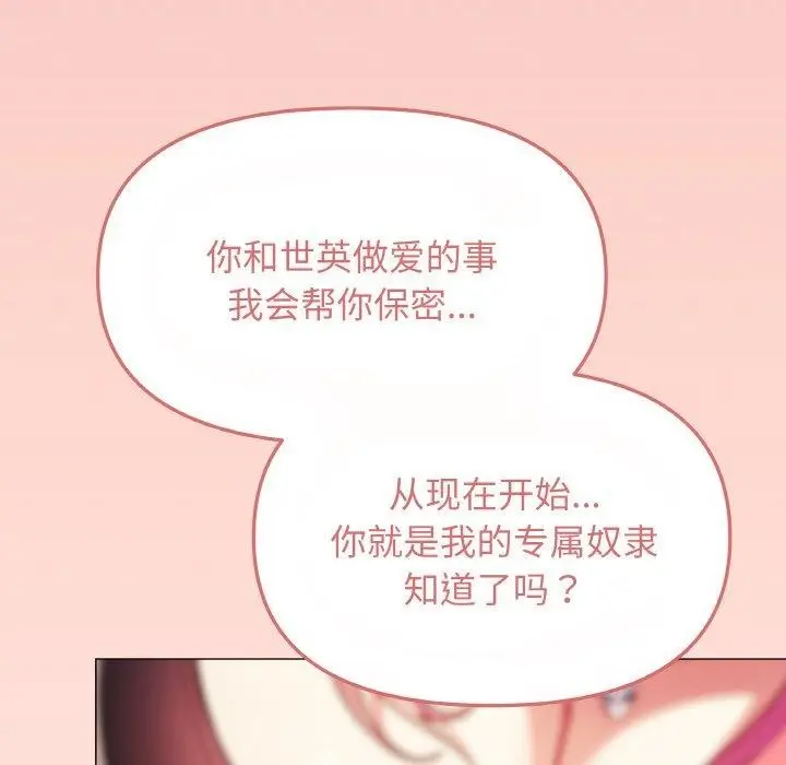 漫画《缺德邻居难相处》第25话第126张图