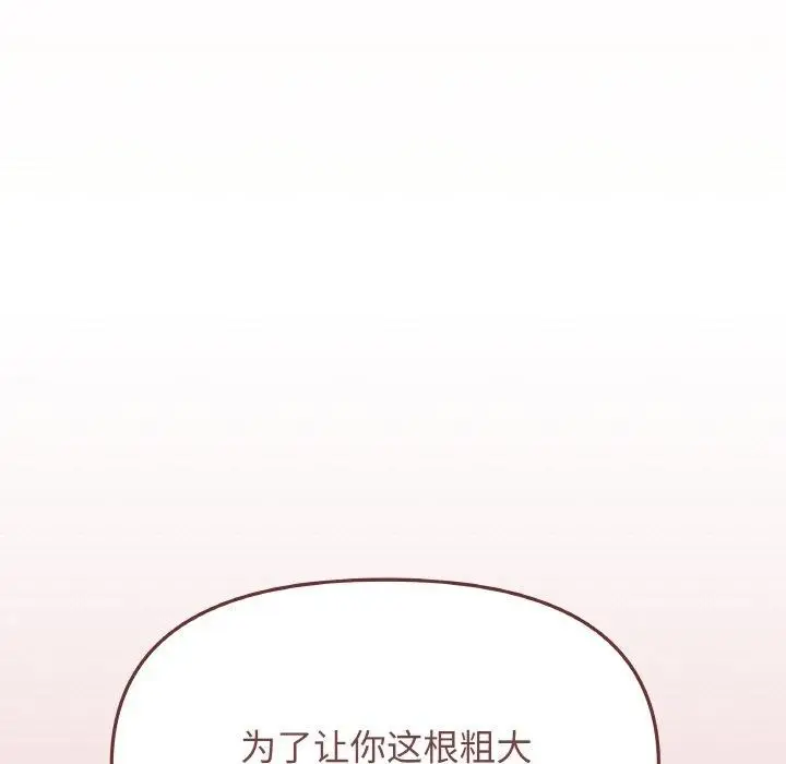漫画《缺德邻居难相处》第25话第129张图