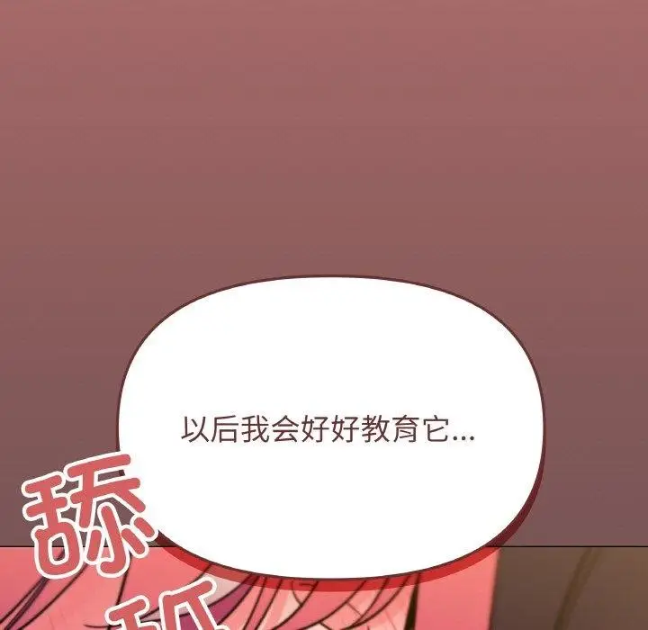 漫画《缺德邻居难相处》第25话第133张图