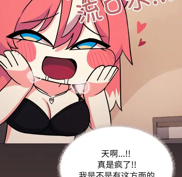 漫画《缺德邻居难相处》第25话第138张图