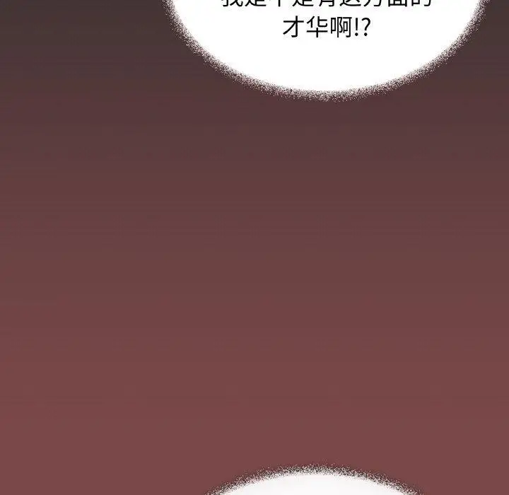 漫画《缺德邻居难相处》第25话第139张图