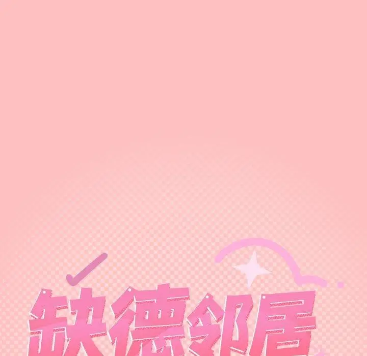 漫画《缺德邻居难相处》第25话第14张图