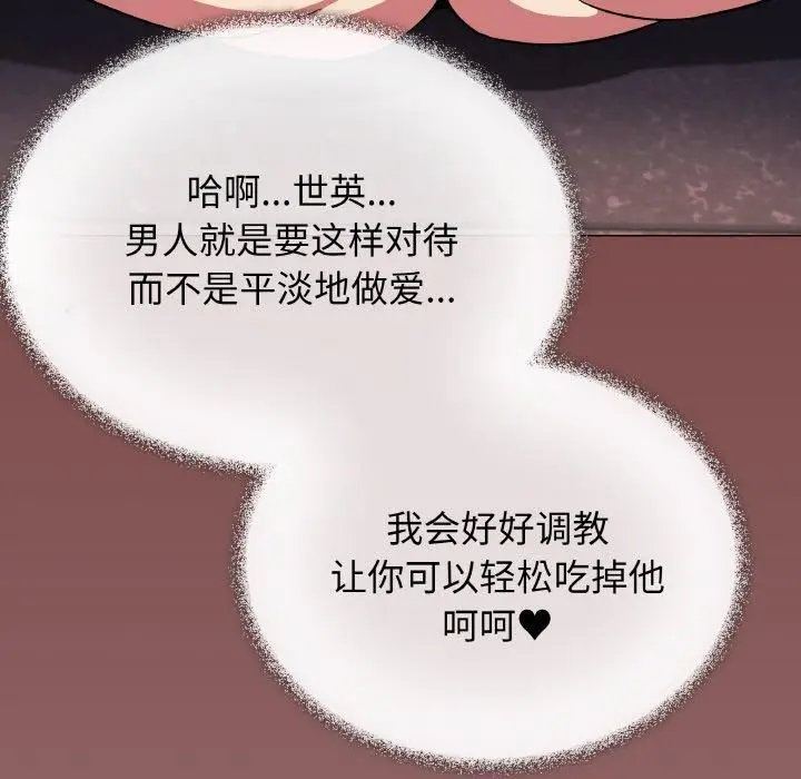 漫画《缺德邻居难相处》第25话第144张图