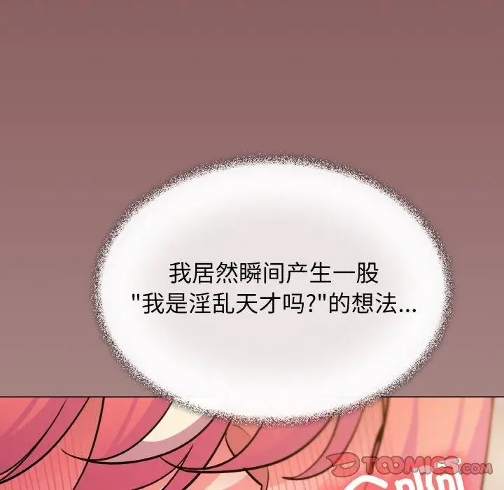 漫画《缺德邻居难相处》第25话第145张图