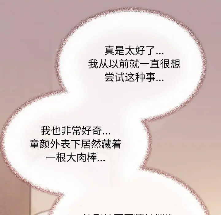 漫画《缺德邻居难相处》第25话第147张图
