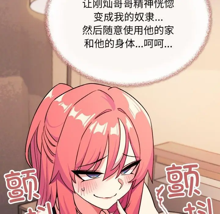 漫画《缺德邻居难相处》第25话第148张图