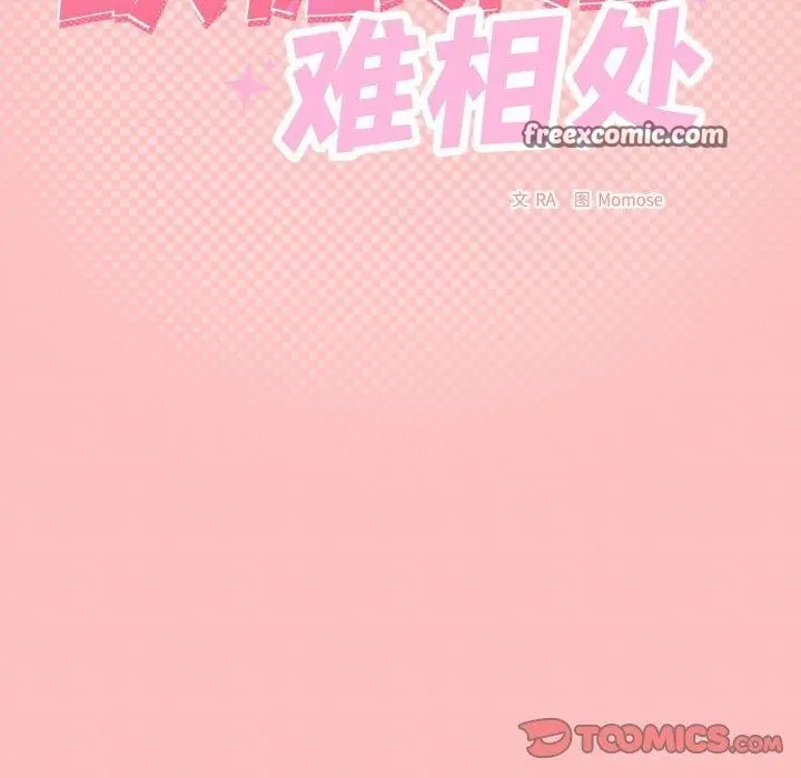 漫画《缺德邻居难相处》第25话第15张图