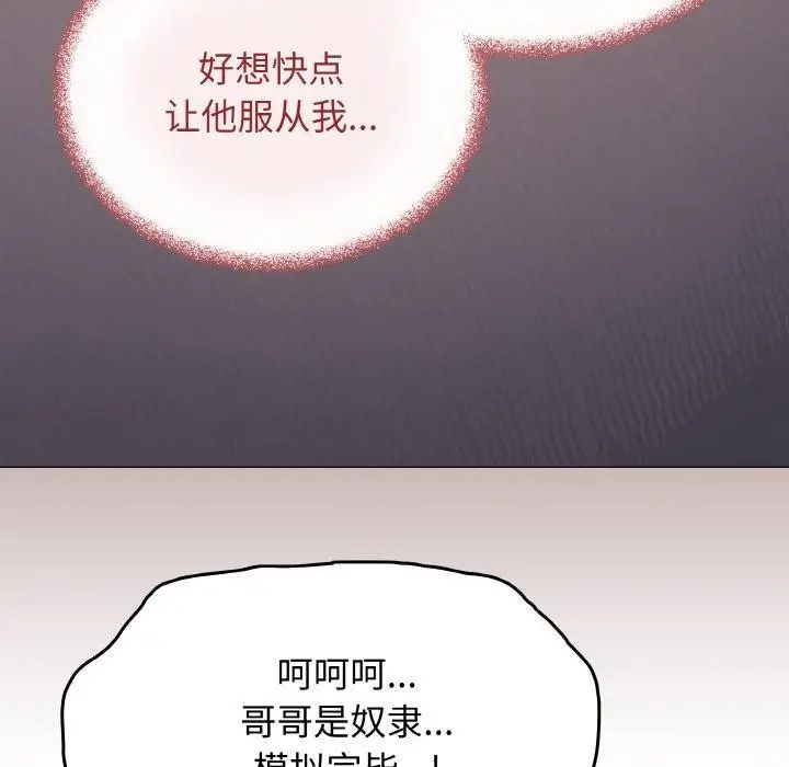 漫画《缺德邻居难相处》第25话第151张图