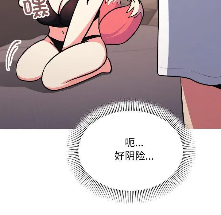 漫画《缺德邻居难相处》第25话第153张图