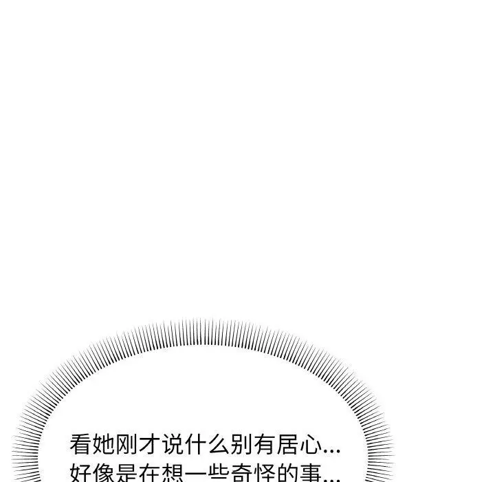 漫画《缺德邻居难相处》第25话第154张图