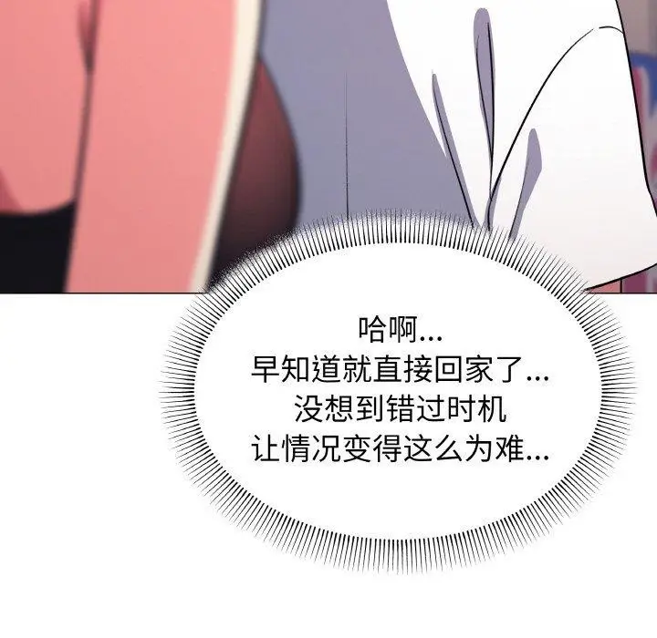 漫画《缺德邻居难相处》第25话第156张图
