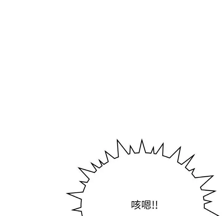 漫画《缺德邻居难相处》第25话第157张图
