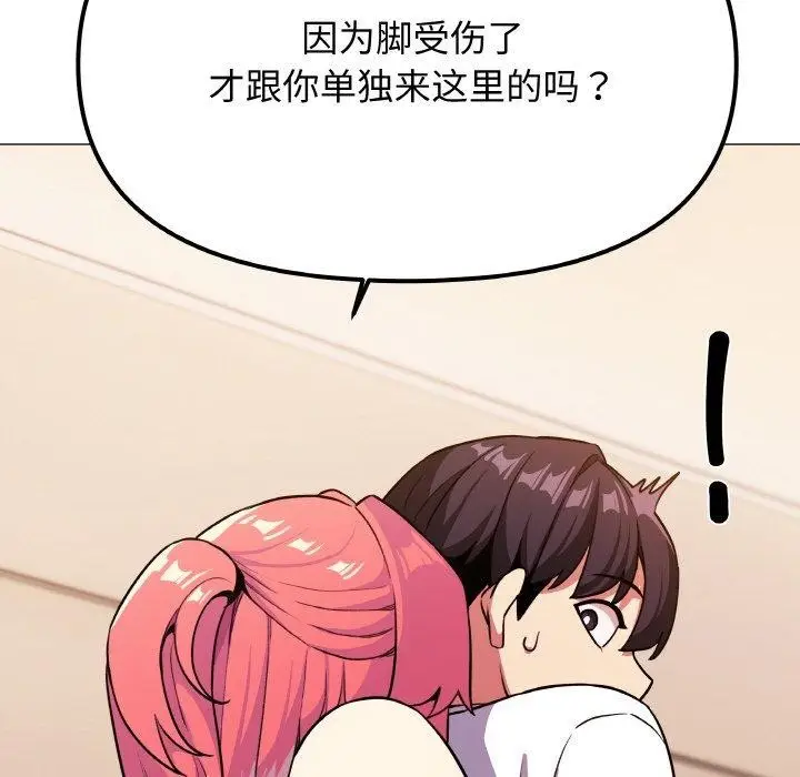 漫画《缺德邻居难相处》第25话第167张图