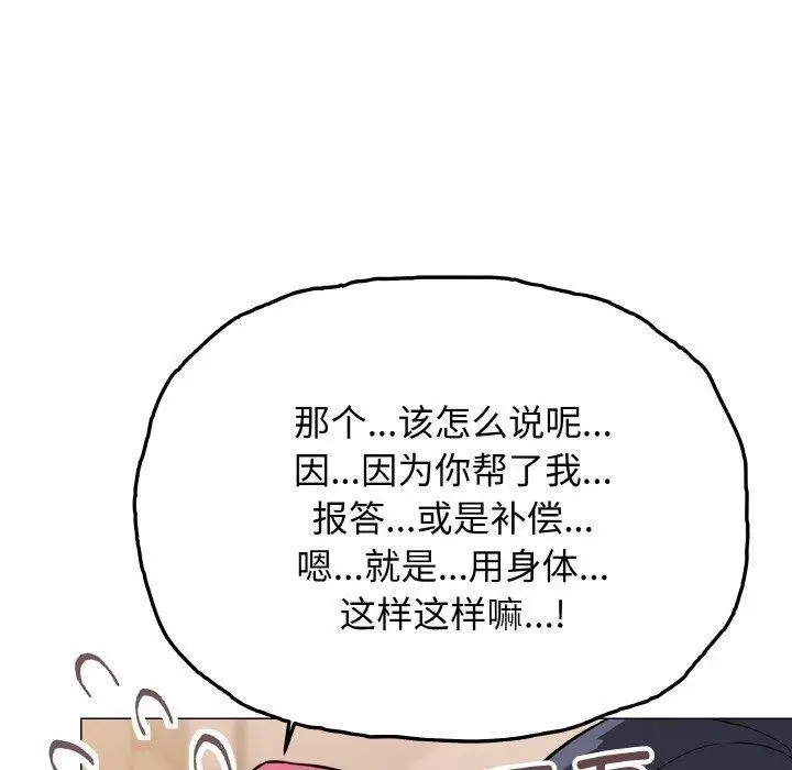 漫画《缺德邻居难相处》第25话第171张图
