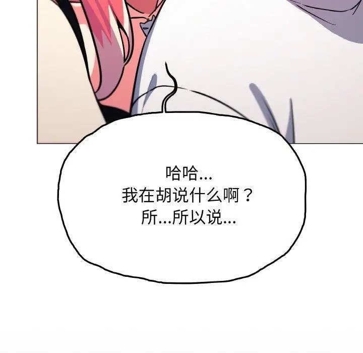 漫画《缺德邻居难相处》第25话第173张图