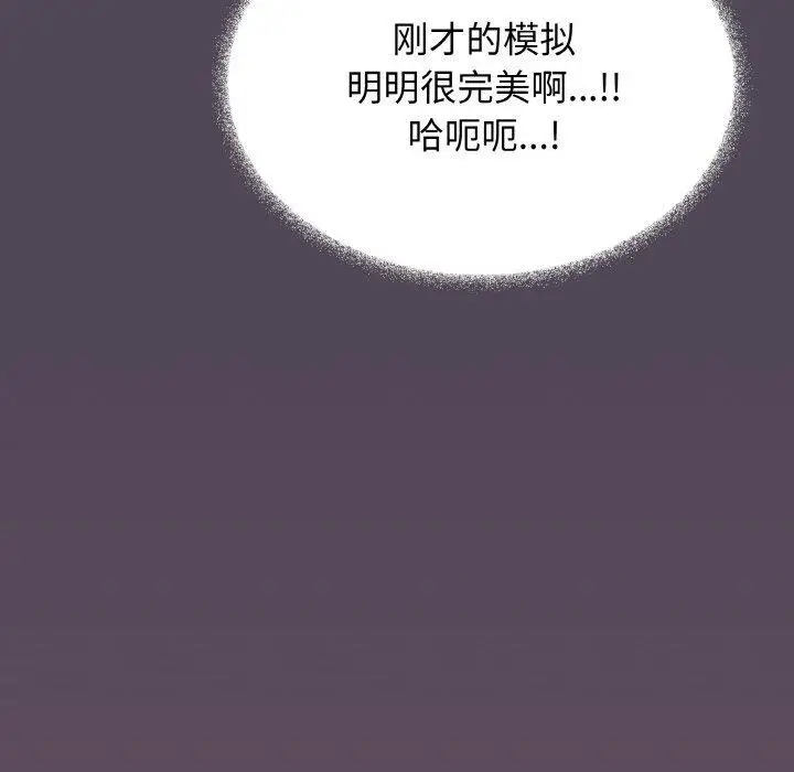 漫画《缺德邻居难相处》第25话第177张图