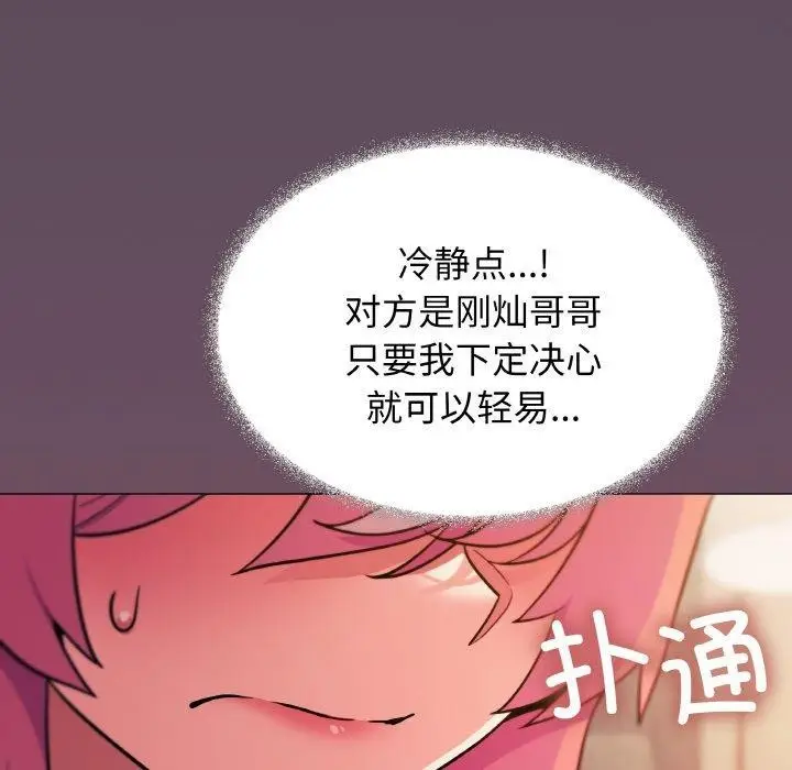 漫画《缺德邻居难相处》第25话第178张图