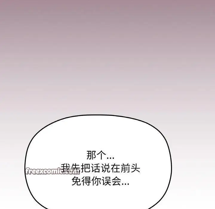 漫画《缺德邻居难相处》第25话第180张图