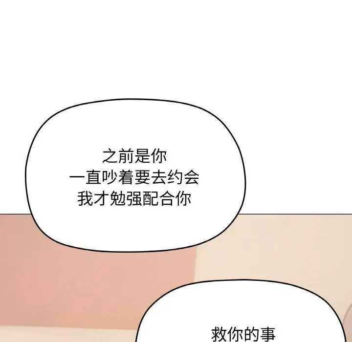 漫画《缺德邻居难相处》第25话第183张图