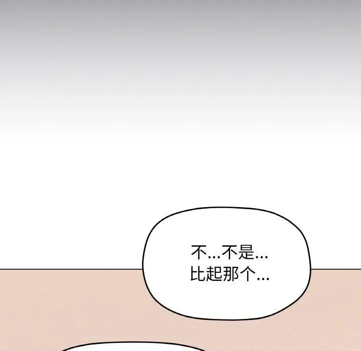 漫画《缺德邻居难相处》第25话第193张图