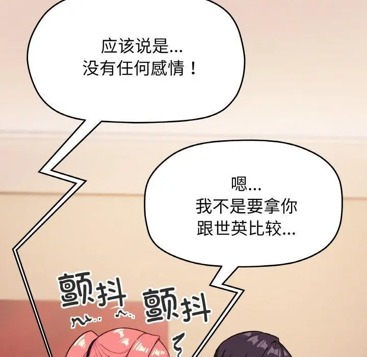 漫画《缺德邻居难相处》第25话第194张图