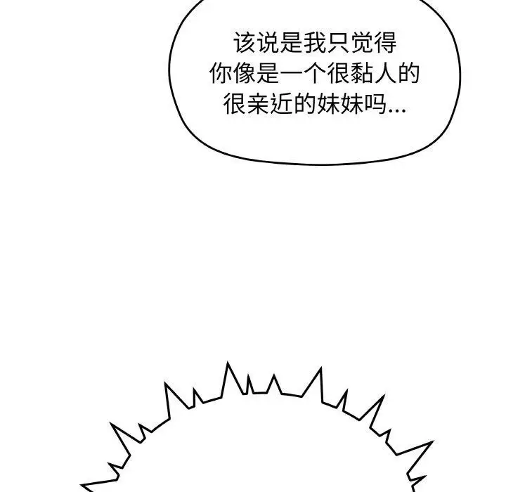 漫画《缺德邻居难相处》第25话第196张图