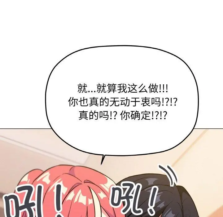 漫画《缺德邻居难相处》第25话第199张图