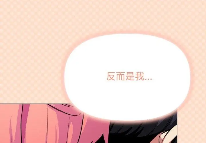漫画《缺德邻居难相处》第25话第2张图