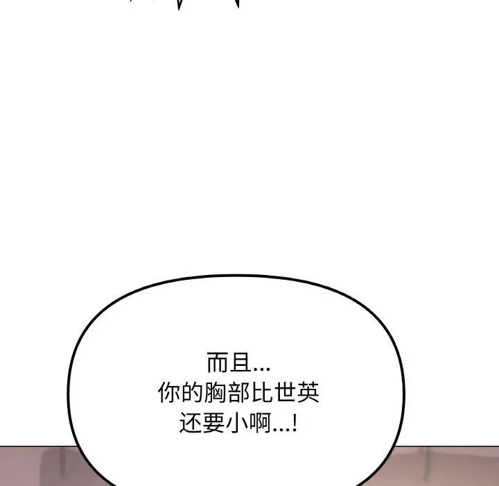 漫画《缺德邻居难相处》第25话第202张图