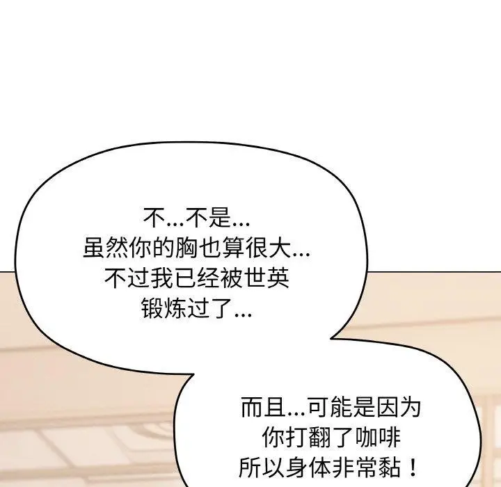 漫画《缺德邻居难相处》第25话第206张图