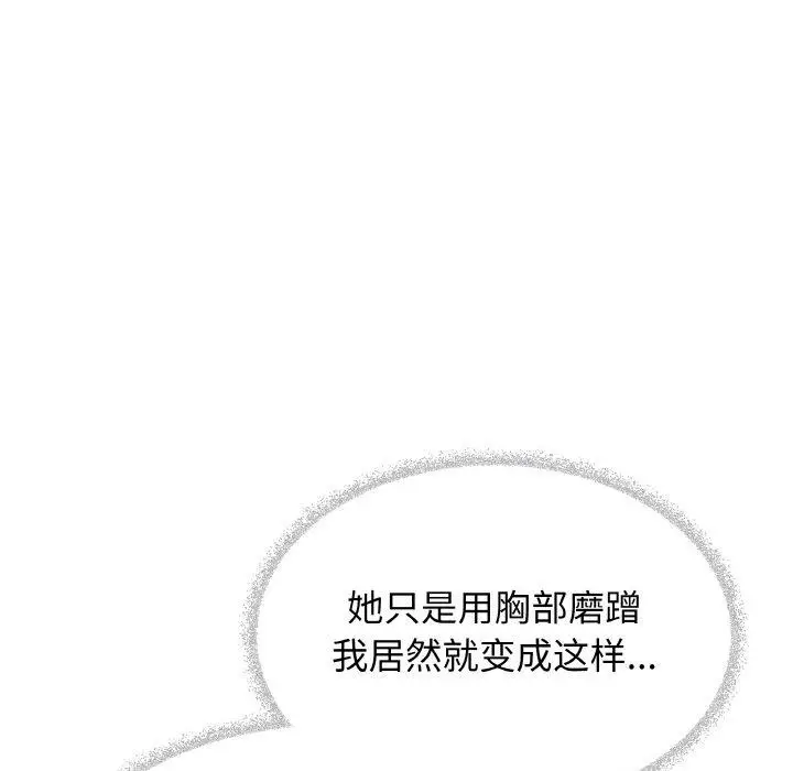 漫画《缺德邻居难相处》第25话第221张图