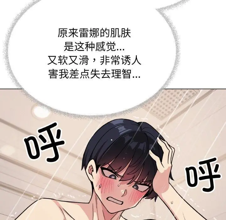 漫画《缺德邻居难相处》第25话第222张图