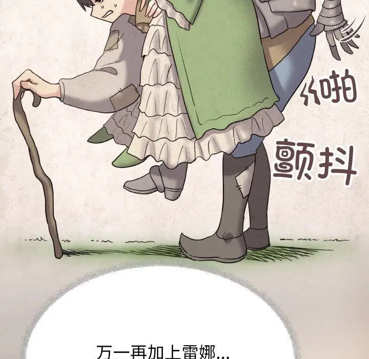 漫画《缺德邻居难相处》第25话第226张图