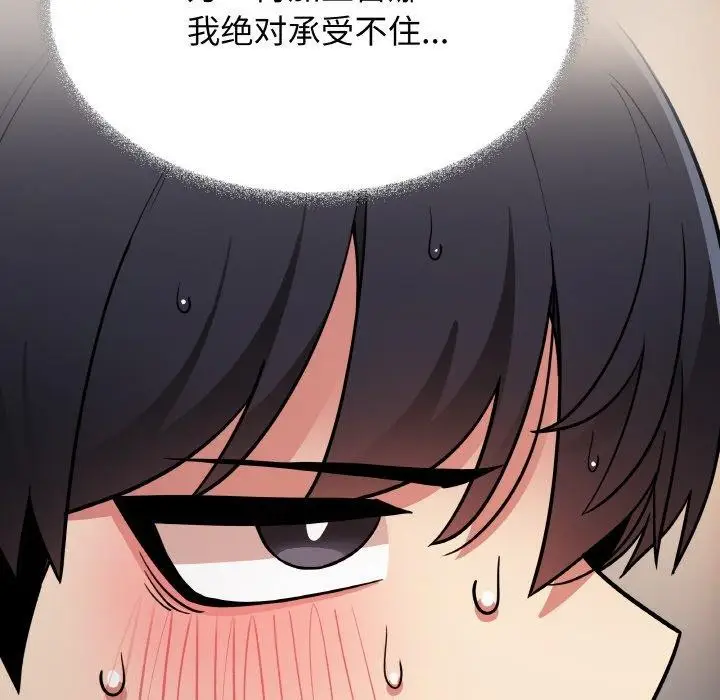 漫画《缺德邻居难相处》第25话第227张图
