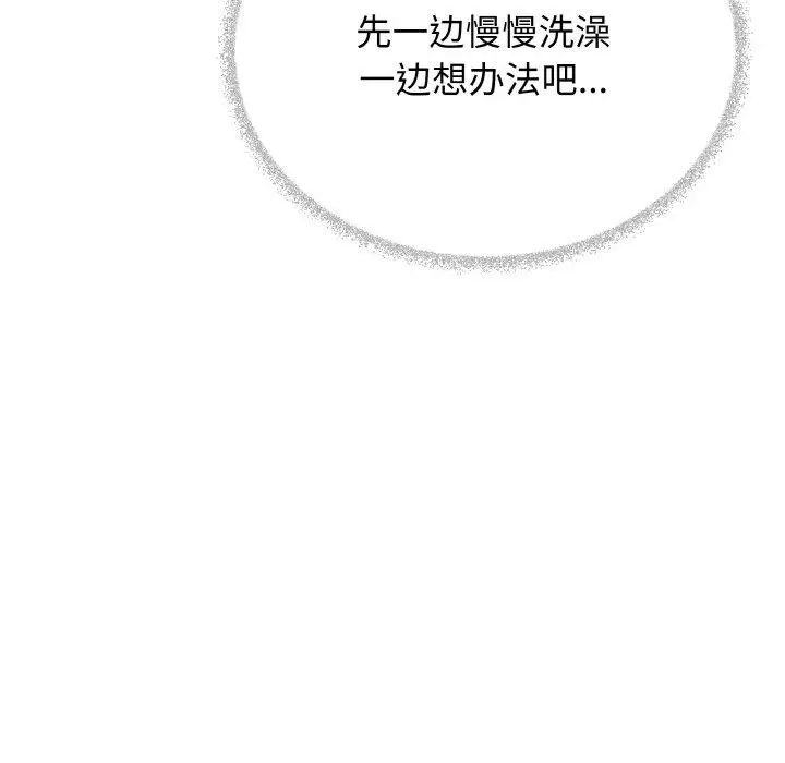漫画《缺德邻居难相处》第25话第231张图