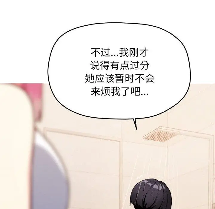 漫画《缺德邻居难相处》第25话第232张图