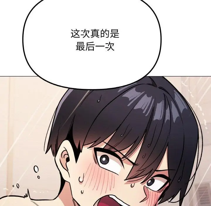 漫画《缺德邻居难相处》第25话第236张图