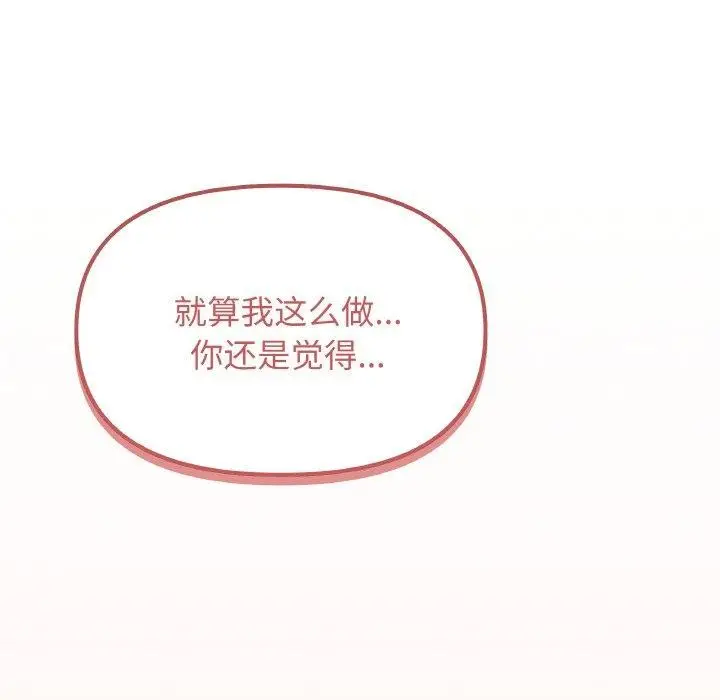 漫画《缺德邻居难相处》第25话第241张图