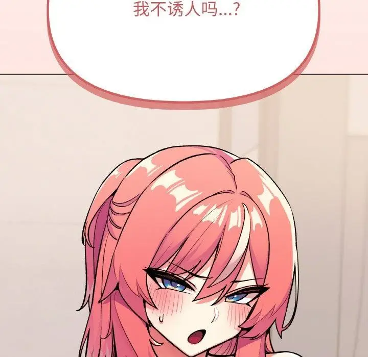 漫画《缺德邻居难相处》第25话第243张图
