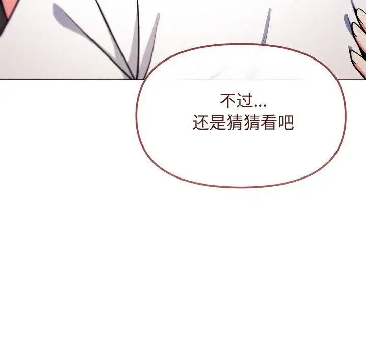 漫画《缺德邻居难相处》第25话第27张图