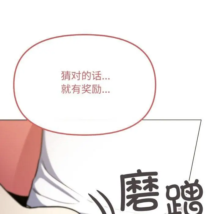 漫画《缺德邻居难相处》第25话第28张图