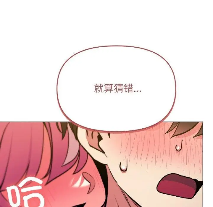 漫画《缺德邻居难相处》第25话第32张图