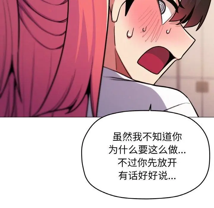 漫画《缺德邻居难相处》第25话第39张图