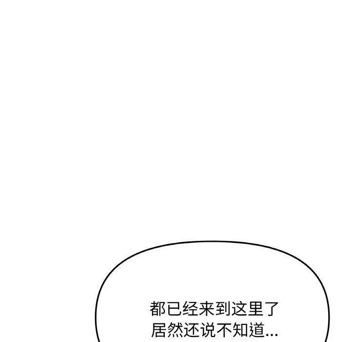 漫画《缺德邻居难相处》第25话第40张图