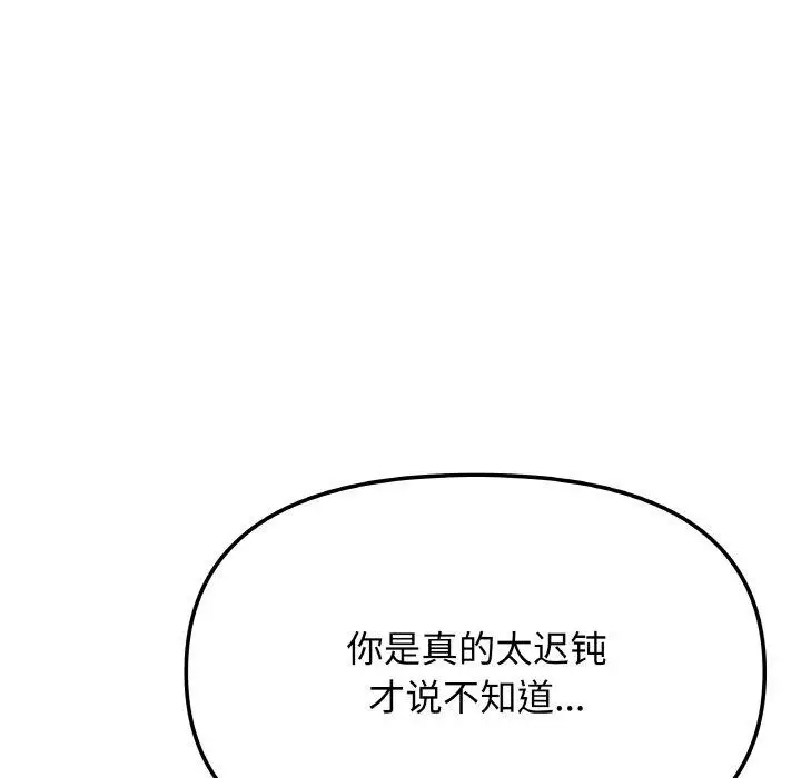漫画《缺德邻居难相处》第25话第43张图