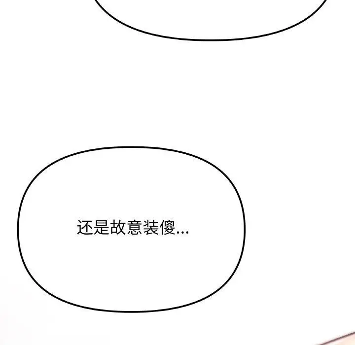 漫画《缺德邻居难相处》第25话第44张图