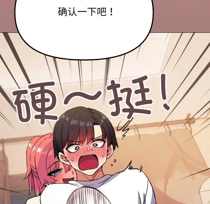 漫画《缺德邻居难相处》第25话第49张图