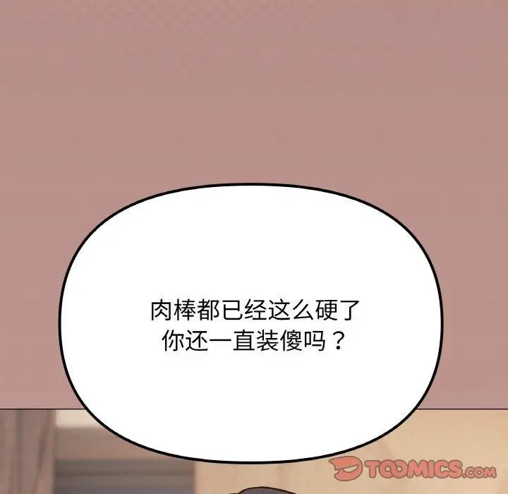 漫画《缺德邻居难相处》第25话第55张图