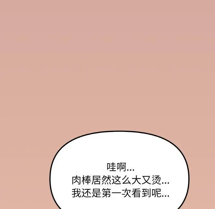 漫画《缺德邻居难相处》第25话第58张图